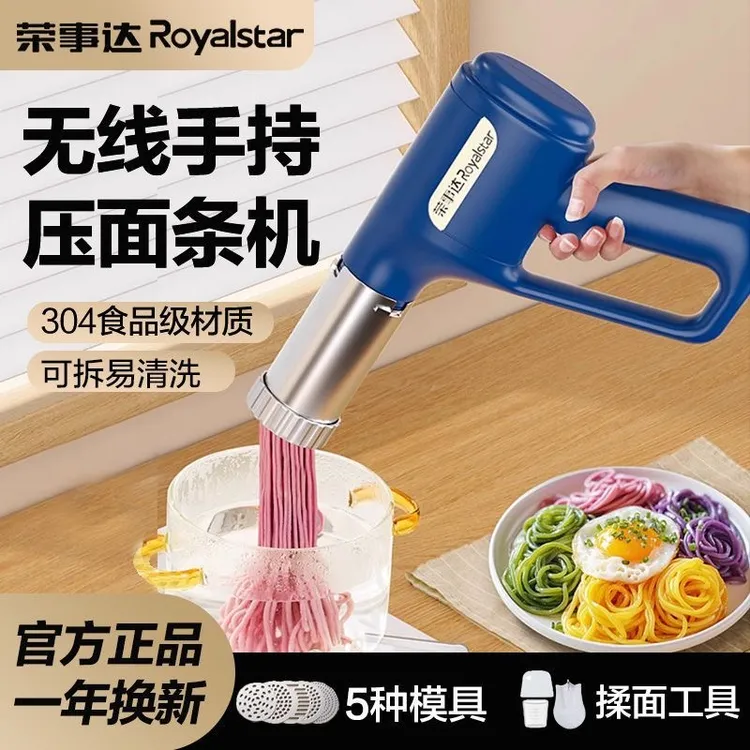 荣事达电动面条机易清洗可拆卸手持式电动款面条机清洗多功能神器