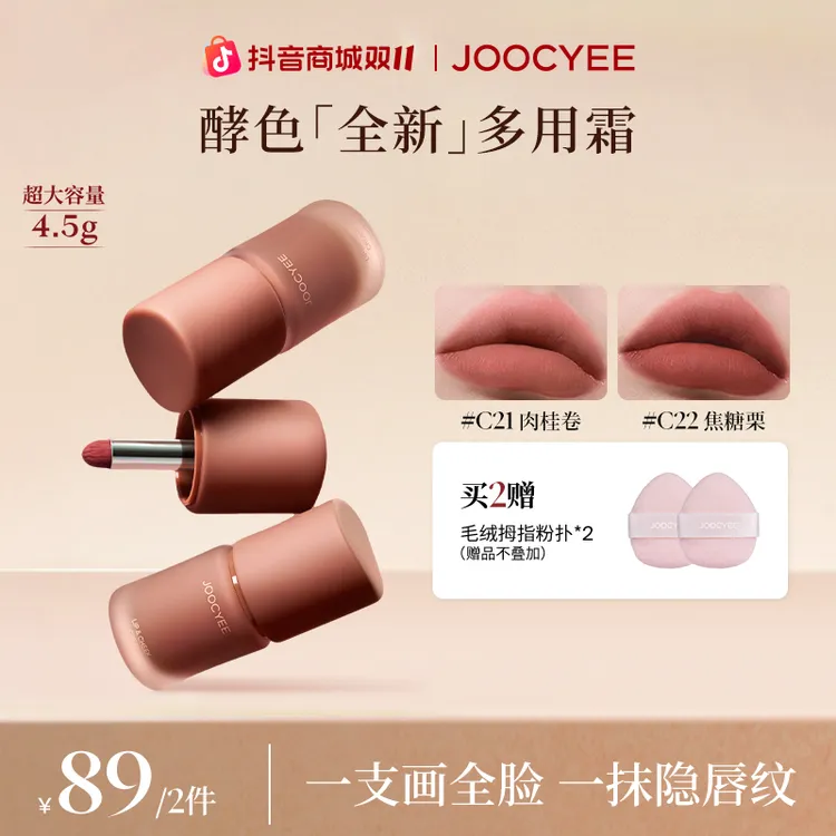 【双11】达人酵色限定包装新色升级多用霜2.0唇颊眼妆唇釉流光棕DB