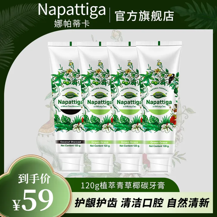娜帕蒂卡青草椰碳牙膏美白去黄口臭清新原装进口正品官方牌旗舰店
