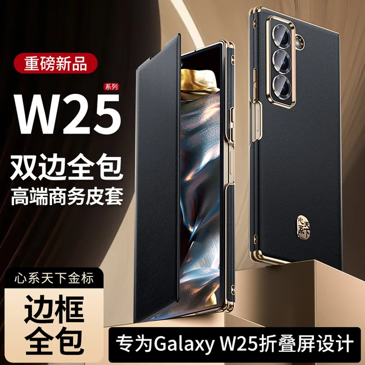 【升级双中轴翻盖皮套】适用三星W25手机壳新款高档全包心系天下标