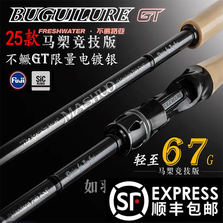 不鳜路亚竿25款MASHUO马槊GT电镀银轻量化超快调黑坑鳜鱼虫竿鲈鱼