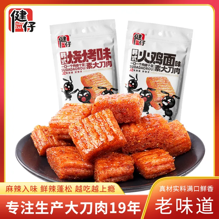 健仔经典素大刀肉辣味260克/包解馋美味办公室深夜零食两大包辣条