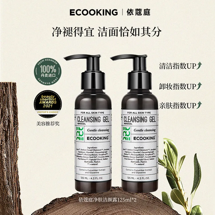 【氨基酸洁面】ECOOKING丹麦依蔻庭氨基酸洁颜露125ml洗面奶温和