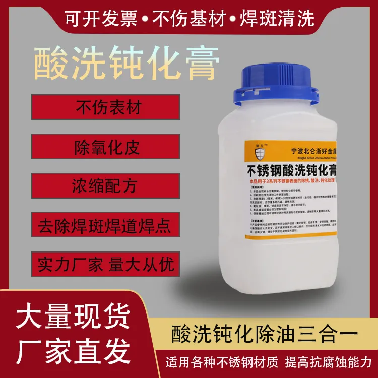 强力清洁酸洗膏钝化膏表面处理剂酸洗剂不锈钢酸洗钝化焊斑氧化