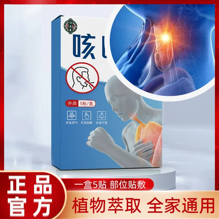 【品牌直销】汪太医咳喘贴老人儿童草本萃取温和外用贴舒适贴敷家用