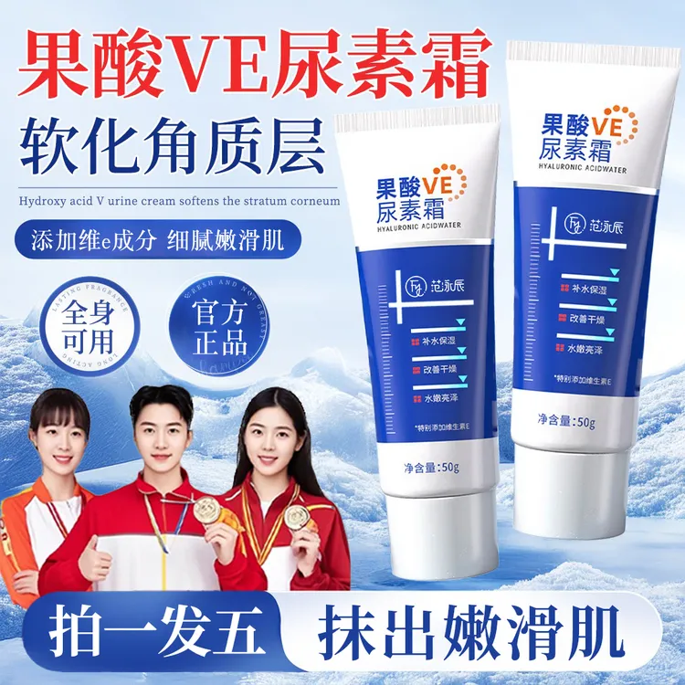 果酸VE尿素霜保湿不油腻改善身体乳液润肤霜夏天细腻温和水嫩舒缓
