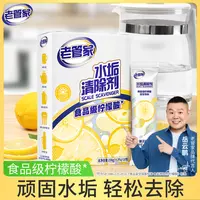 老管家家用婴儿柠檬酸除垢电水壶食品级去污去水垢饮水机清洁剂