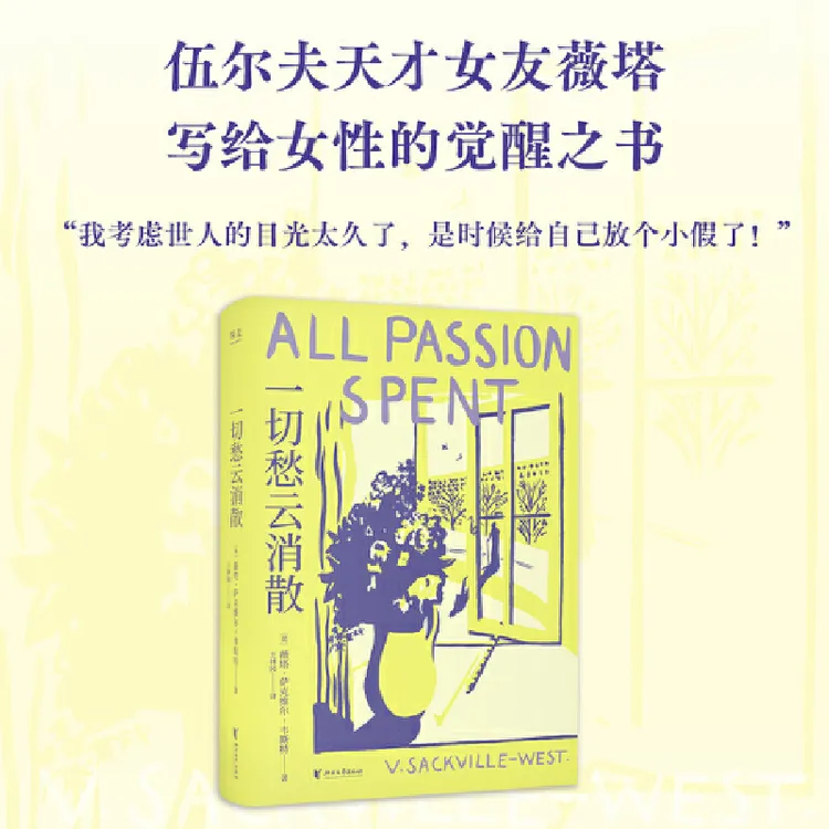 一切愁云消散（小说版《一间只属于自己的房间》忠于自己，心中宁静 