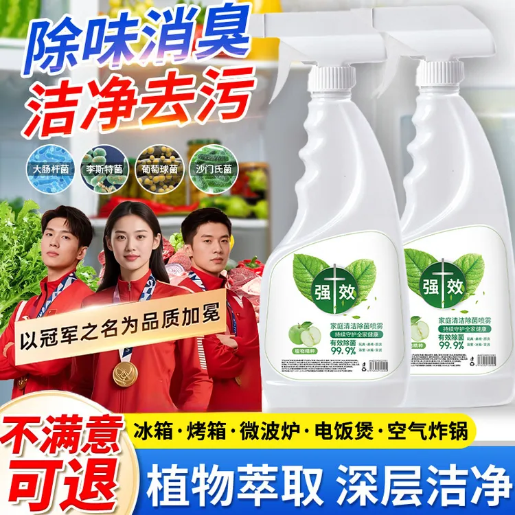 【冠军推荐】冰箱清洁剂除臭抑菌去污除霉菌胶条胶圈去渍专用清洗剂
