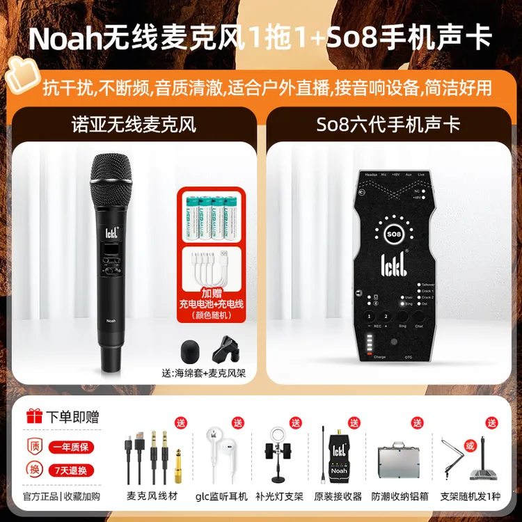 ickb【直播】【户外无线】so8六代+诺亚无线话筒1拖1