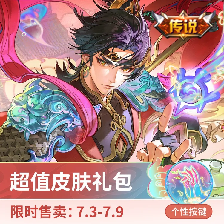 赵云飞龙神将超值礼包【王者荣耀官方】<自动充值>