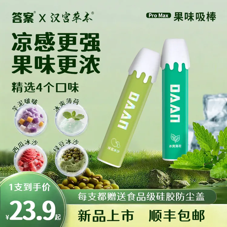 答案汉宫草本果味吸棒薄荷清凉缓解棒嘴替手替正品二代吸棒新升级