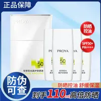 珀莱雅轻享阳光盾护防晒液防晒抗皱紧致舒缓控油高倍防晒军训户外