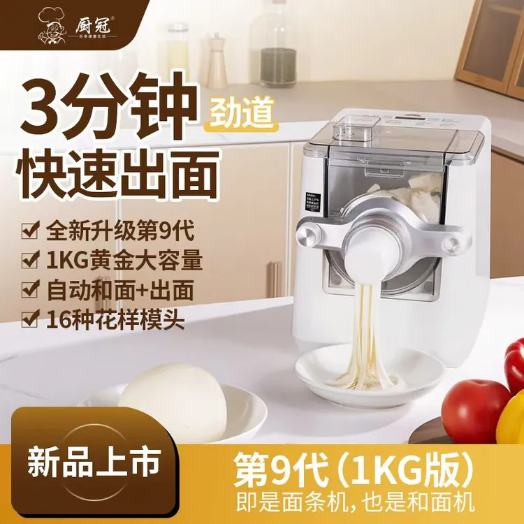 厨冠全新全自动和面机多功能面条机智能压面机全自动面条饺子皮机