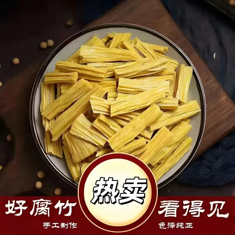 【手工腐竹】豆皮腐竹干张豆腐皮火锅凉拌螺蛳粉腐竹豆皮丝豆制品商品图