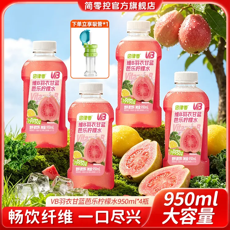 【4大瓶+吸管】简零控 VB羽衣甘蓝芭乐柠檬水5重果蔬搭配添加益生元商品图