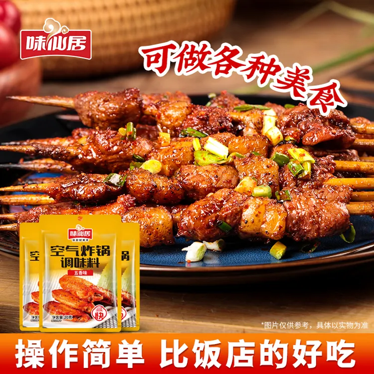 空气炸锅调味料多种口味烧烤撒料烤肉腌料蘸料家用调料
