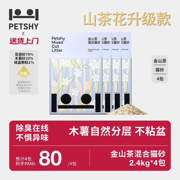 【金山茶】PETSHY百宠千爱金山茶豆腐木薯混合猫砂结团紧实无异味