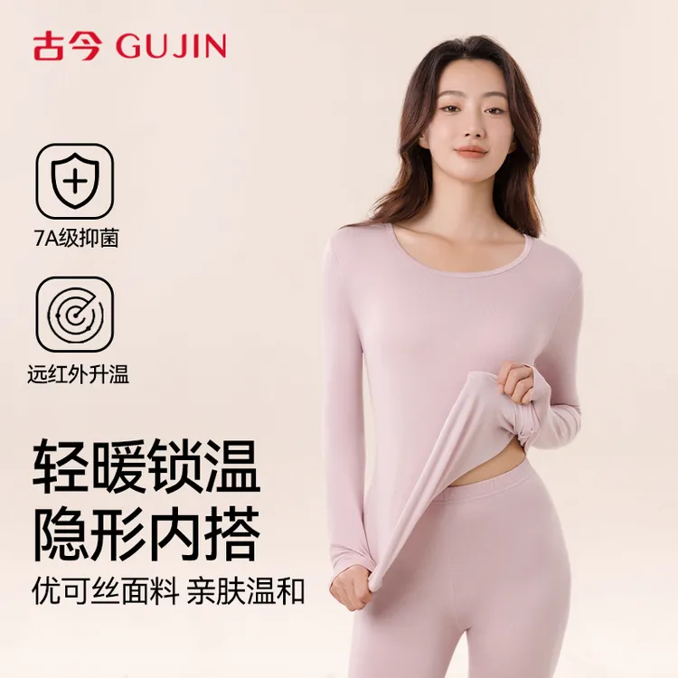 【优可丝面料】古今抗菌防螨女士保暖套装修身显瘦舒适有弹力秋冬