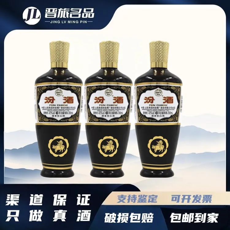 汾酒出口棕瓷 42度 500毫升 整箱十二瓶42度