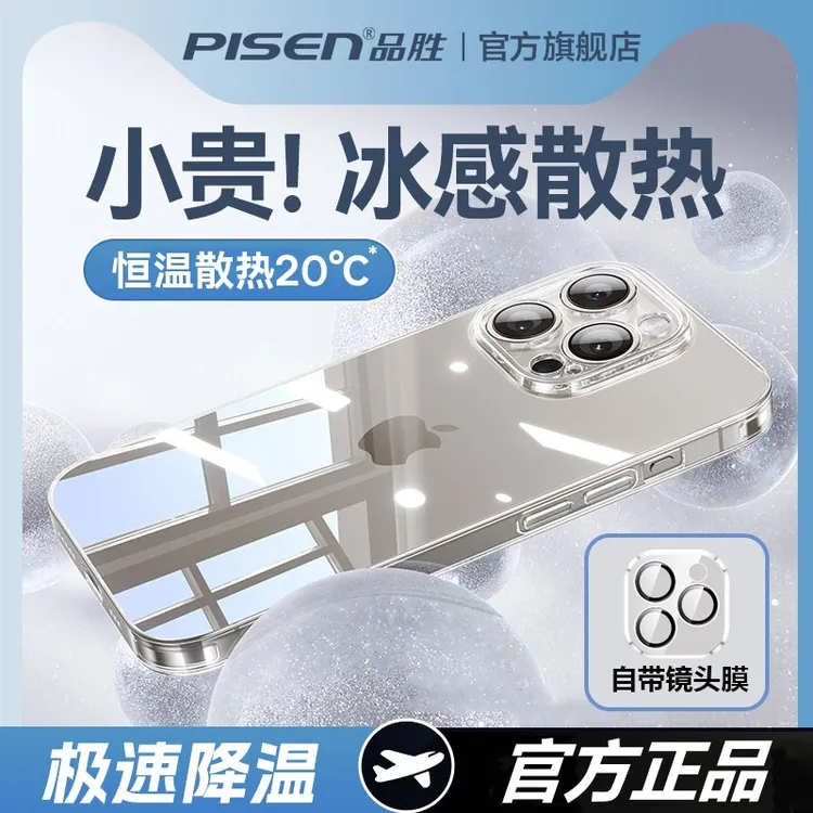 品胜苹果16手机壳防摔iPhone16promax镜头全包15保护套14透明硬壳