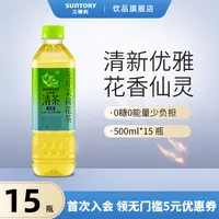 SUNTORY/三得利 龙井茉莉花茶茶味醇正以花入茶清香淡雅15瓶