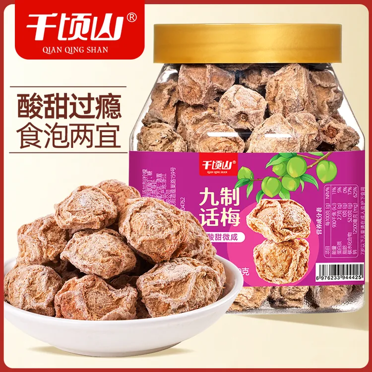 千顷山正宗九制话梅干微咸酸甜梅子果干孕妇解馋零食即食泡水泡茶