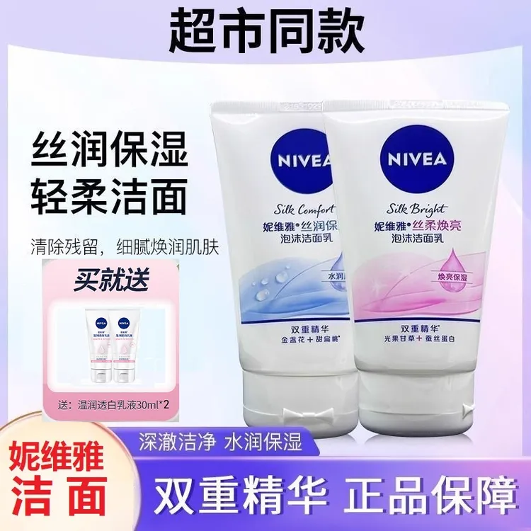 妮维雅丝润保湿丝柔焕亮泡沫洁面乳保湿深层清透水润柔嫩洗面奶