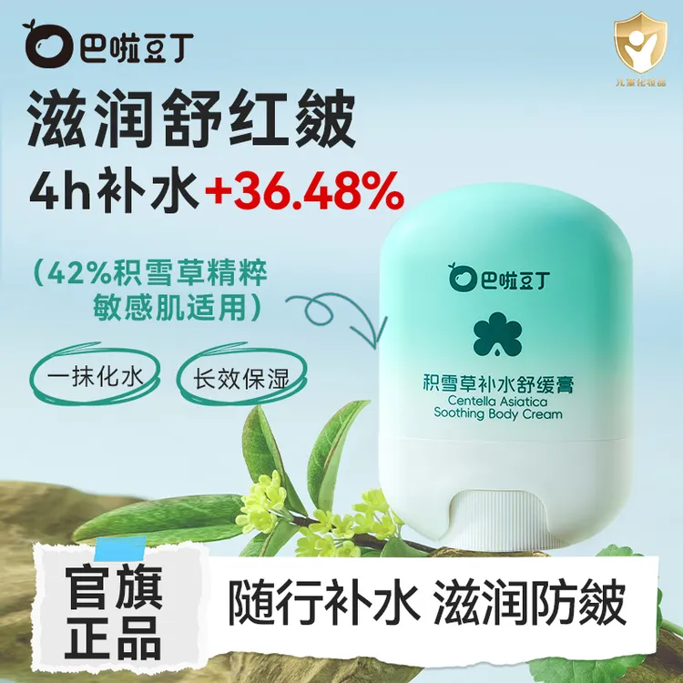 巴啦豆丁积雪草补水舒缓膏儿童秋冬面霜换季润肤膏水润舒缓干燥