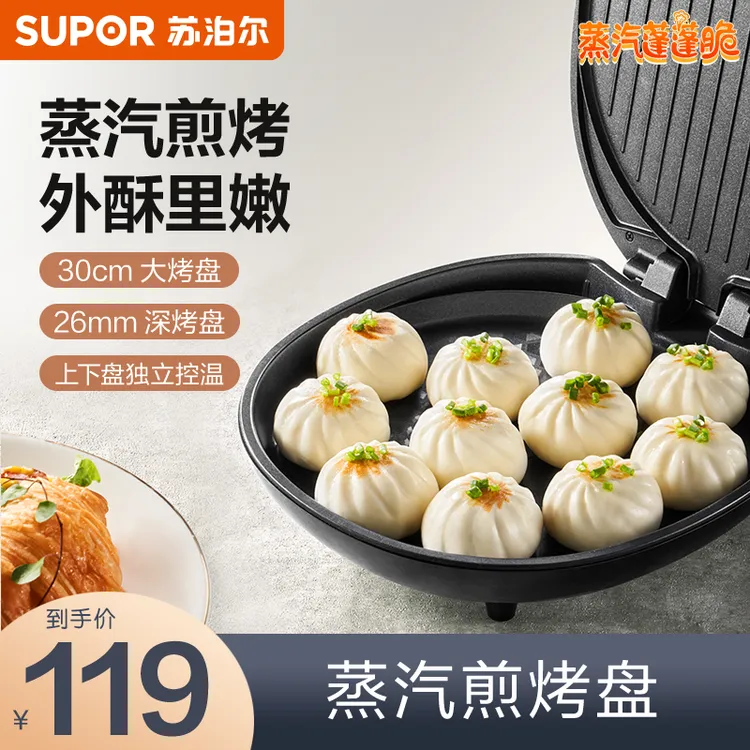 苏泊尔蒸汽多功能电饼铛家用双面加热煎烤机加深烤盘煎饼锅不粘