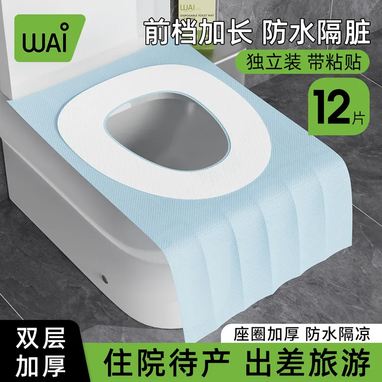 哇爱一次性马桶垫坐垫产妇专用酒店坐便器套旅行必备通用全覆盖商品图