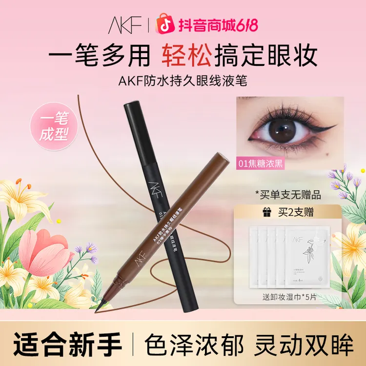 【618抢先购】AKF眼线液笔极细防水持久自然顺滑画下睫毛不易晕染商品图