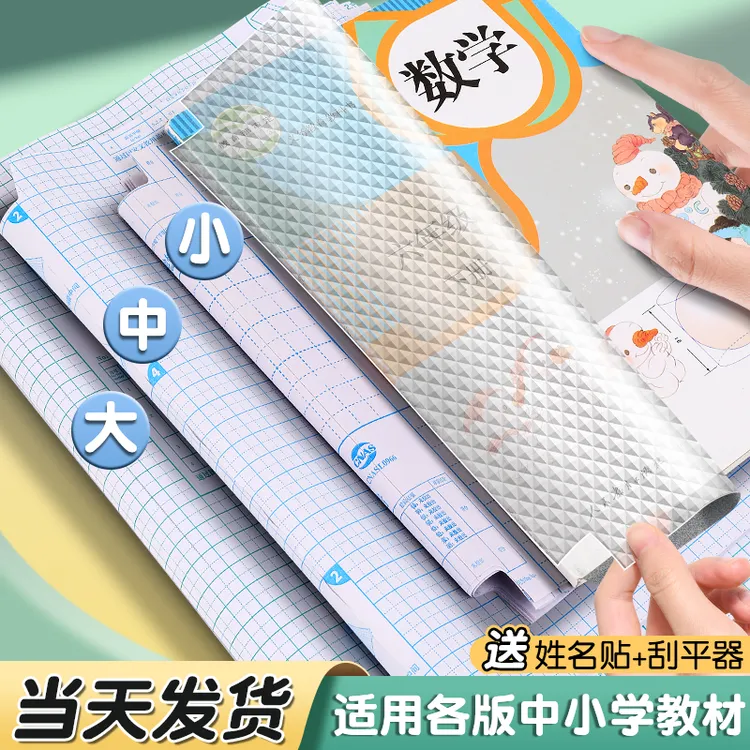 自粘书皮透明加厚磨砂防水包书膜保护中小学生课本方便快捷包书皮
