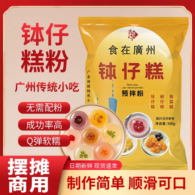 【钵仔糕粉】钵仔糕粉水果味材料小麦淀粉钵仔粉DIY摆摊套餐商用