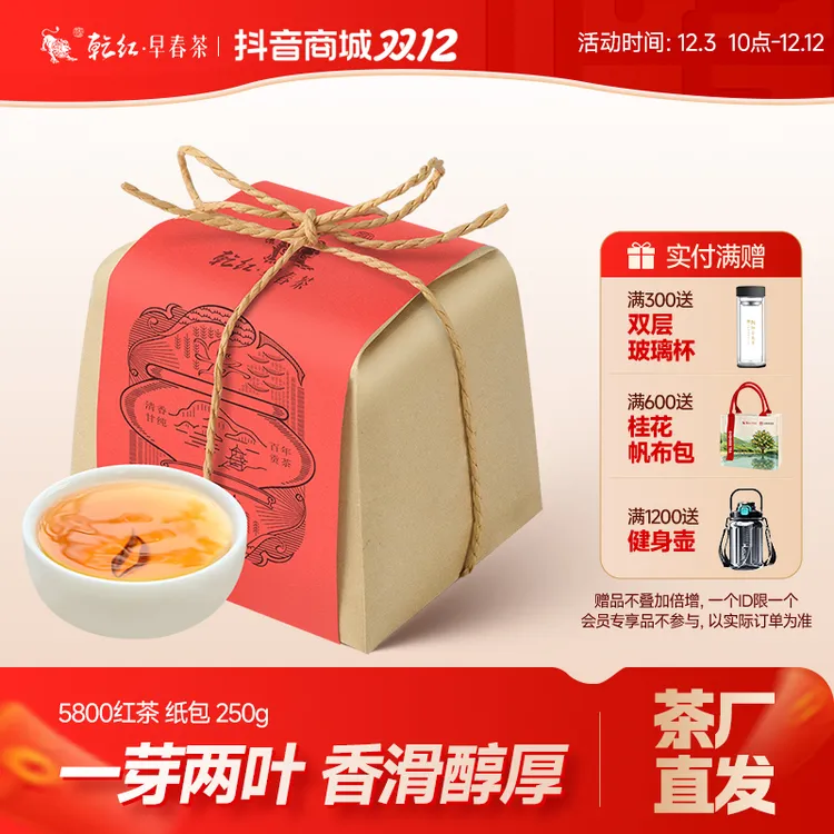 【双12热销】乾红宜兴红茶早春茶老茶客5800系列屯茶牛皮纸包250g