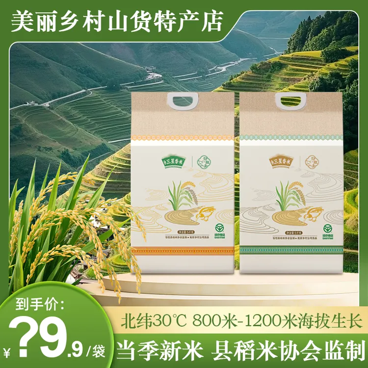 石柱三星香米当季新米梯田长粒香米产地直发软糯饭香绿色安全Q