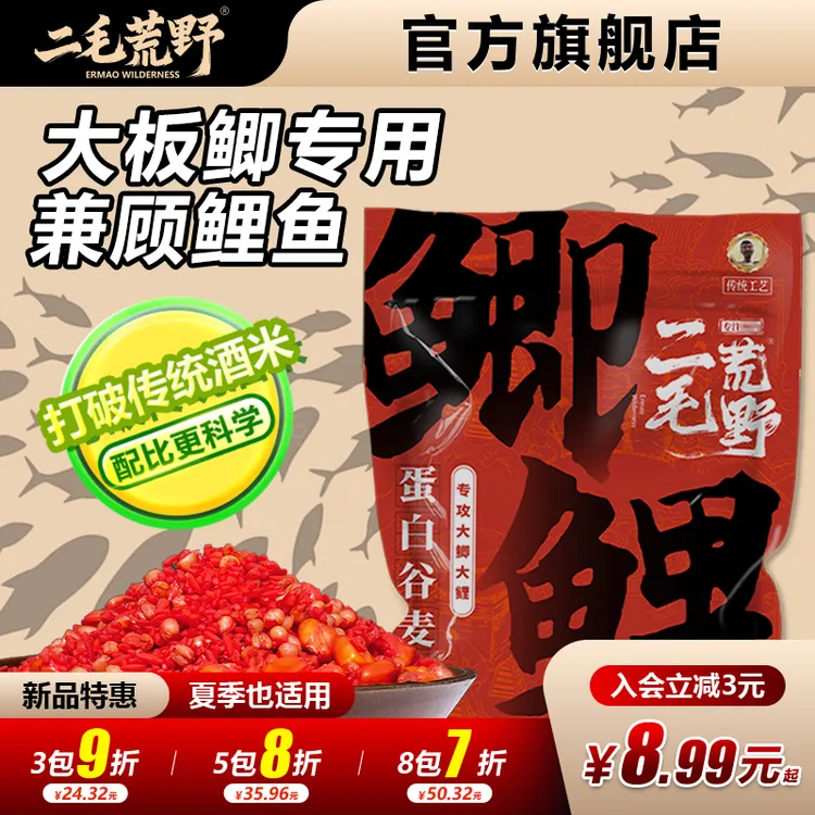 二毛荒野蛋白谷麦米打窝挂钩合一颗粒窝料饵料大鲫鲤青草鳊鱼饵料