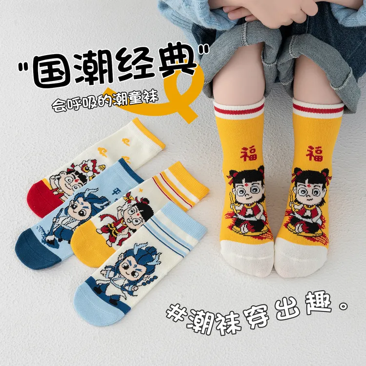 儿童袜子学生中筒袜中大童国潮哪吒卡通透气潮袜春秋冬季防臭棉袜