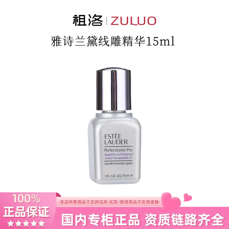 Estee Lauder/雅诗兰黛新专研紧塑精华素15ml焕白提亮修护舒缓