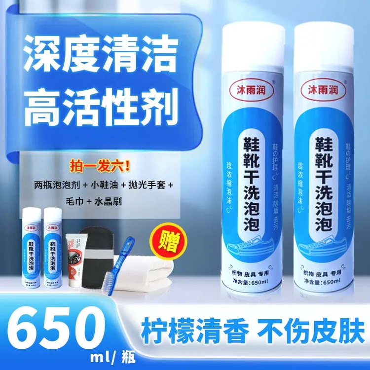沐雨润鞋靴干洗泡泡家用小白鞋免水洗清洗剂泡泡[到手六样]-YM