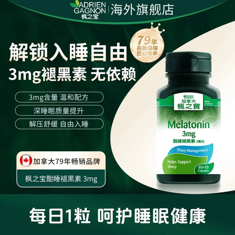 加拿大枫之宝褪黑素好睡眠无依赖