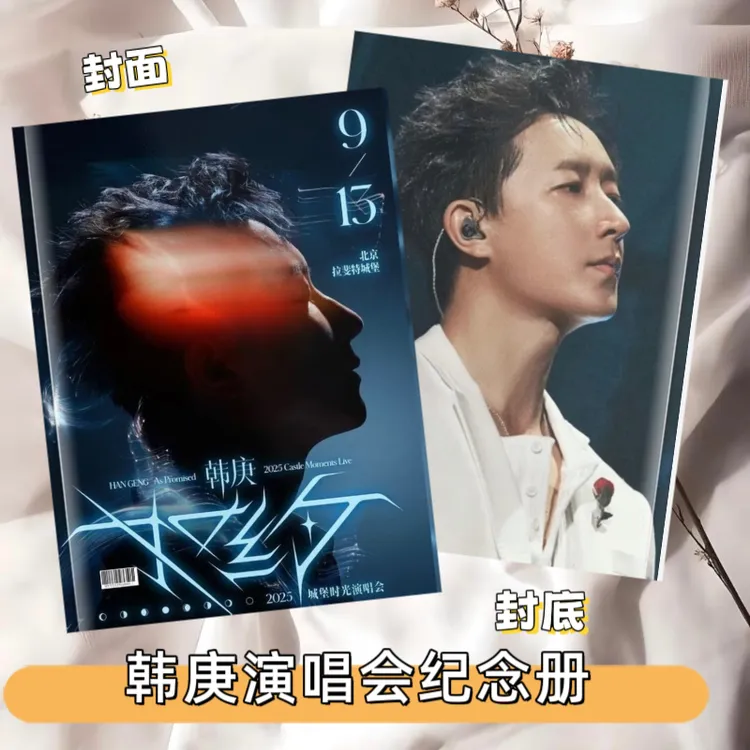 韩庚20周年纪念册时光城堡演唱会纪念册