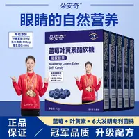 【朵安奇】叶黄素软糖玉米黄质专利   益生菌 成人儿童Z