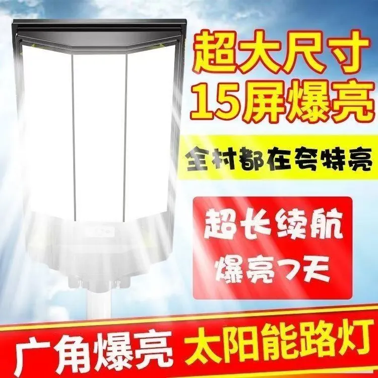 曲面屏太阳能一体路灯家用庭院户外防水超亮人体感应灯