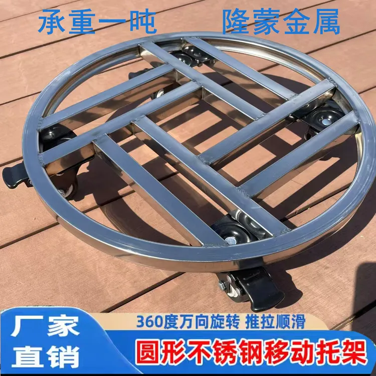 圆形不锈钢带万向轮可移动花盆鱼缸托盘置物架底座