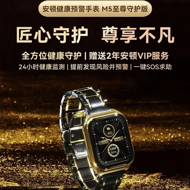 小米智选安顿m5至尊守护版智能手表心电心率血氧血脂尿酸睡眠质量