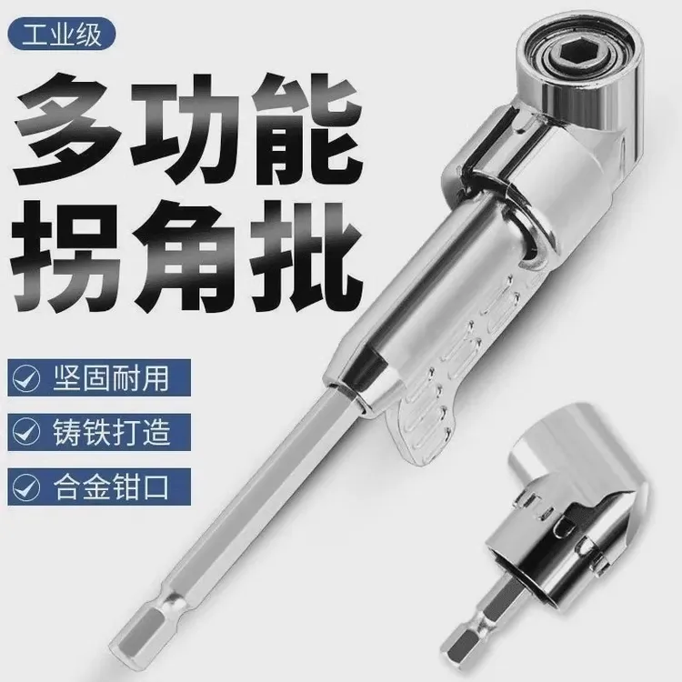 批头拐角器105度电动万向螺丝刀转角器90度转弯钻头螺丝拐角神器