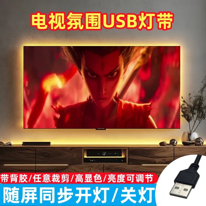 5v灯带电视背景氛围灯USB灯条触摸开关机箱氛围灯化妆补光带背胶