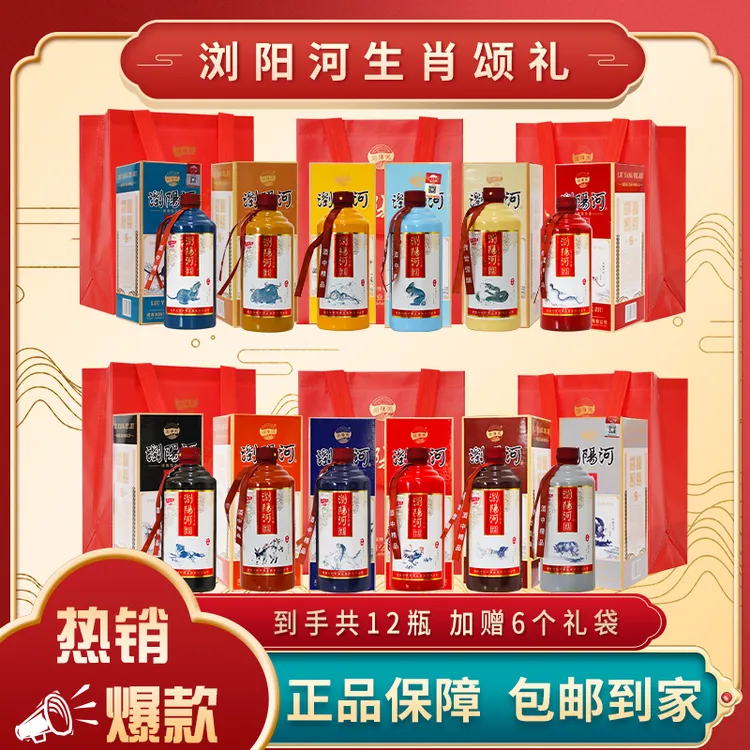 浏阳河酒【罗老师专属】生肖颂礼浓香型白酒500ml*12瓶52度