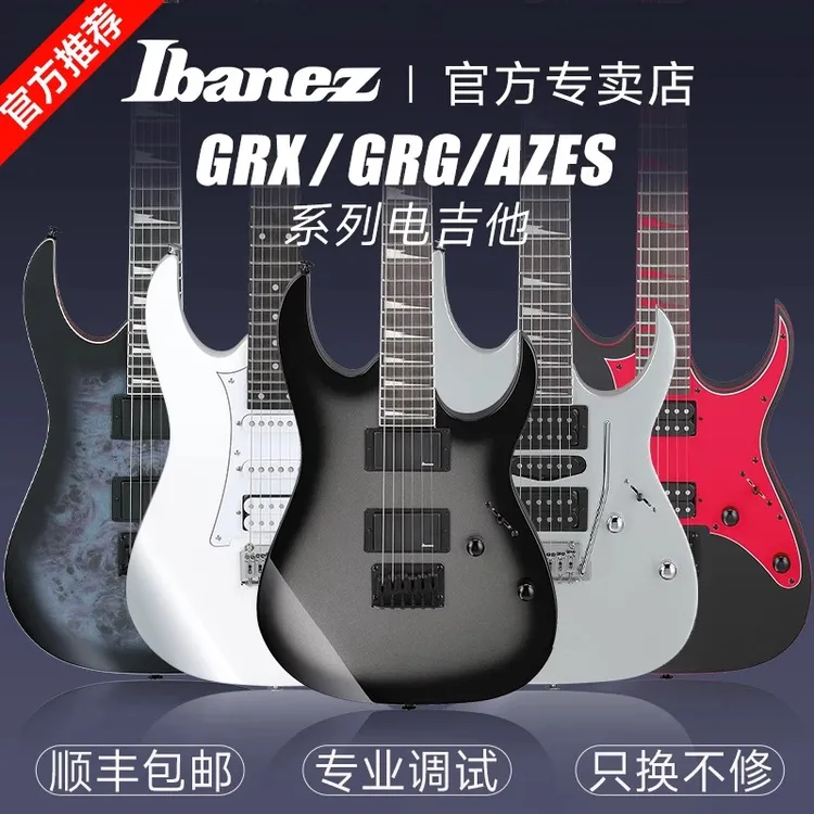 IBANEZ依班娜电吉他 GRX40/70QA/GRG170/121双摇入门级初学者套装
